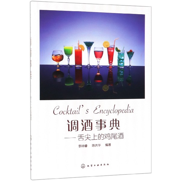 调酒事典--舌尖上的鸡尾酒