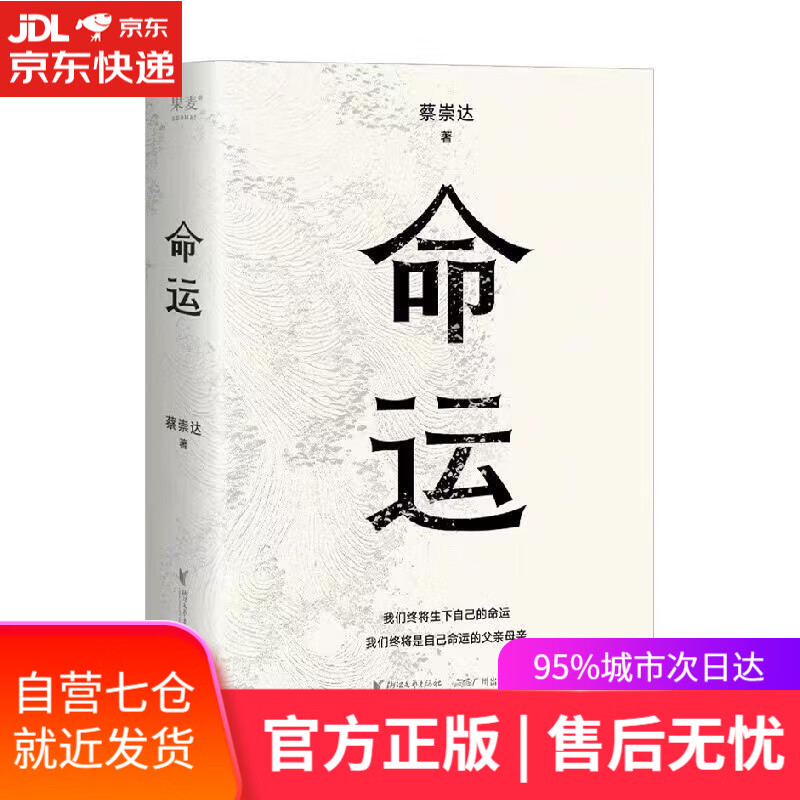 命运 蔡崇达新书 400万册《皮囊》作者