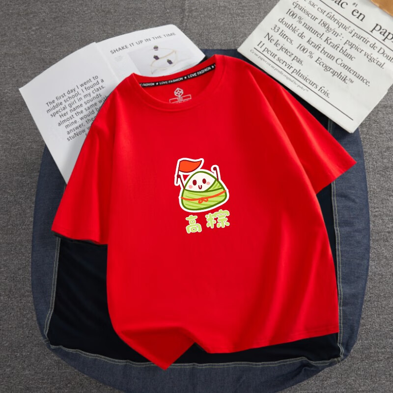 费牧森2024一举高粽短袖t恤高中高考中考送考服考试穿的衣服家长衣服