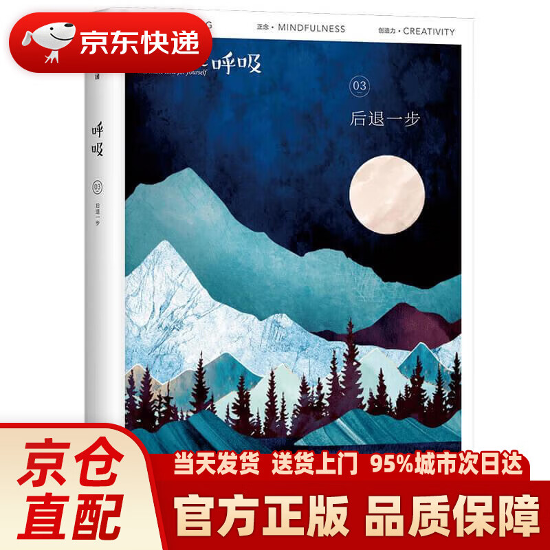 【新华正版图书】呼吸03 后退一步