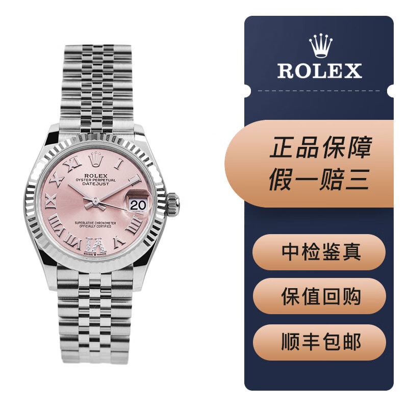 【二手95新】劳力士经典日志型女装盘面 278274 粉盘罗马字 vi钻 31mm