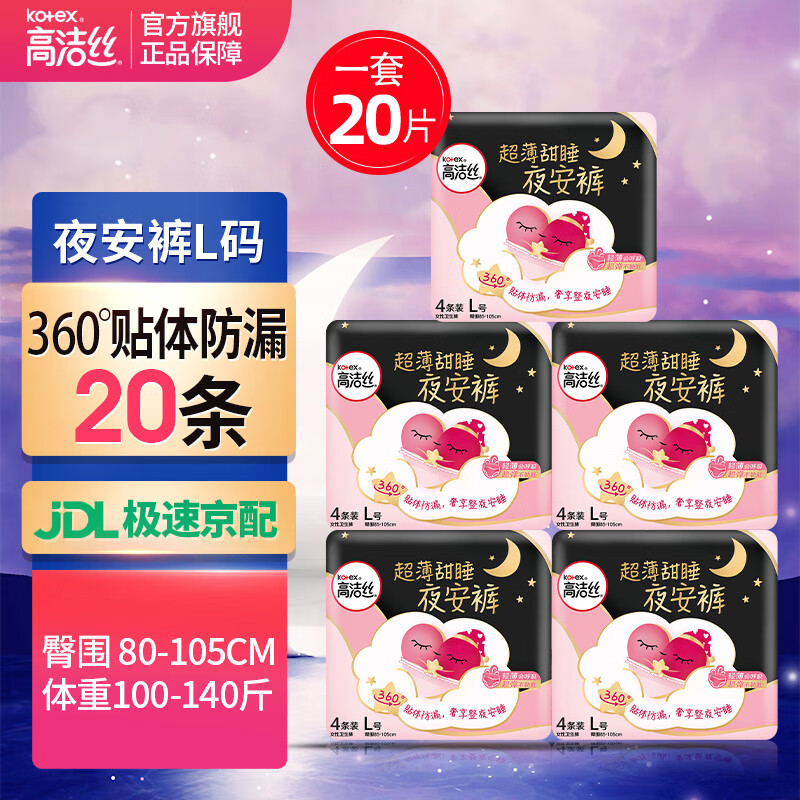 夜安裤安睡裤超薄夜用卫生巾 拉拉裤卫生裤 蜜桃小姐|夜安裤l码20片