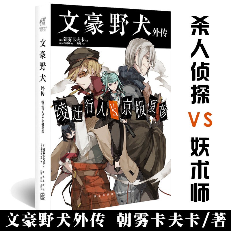 【单选】【赠随书赠品】正版现货 文豪野犬7小说7 第7册strom bringer