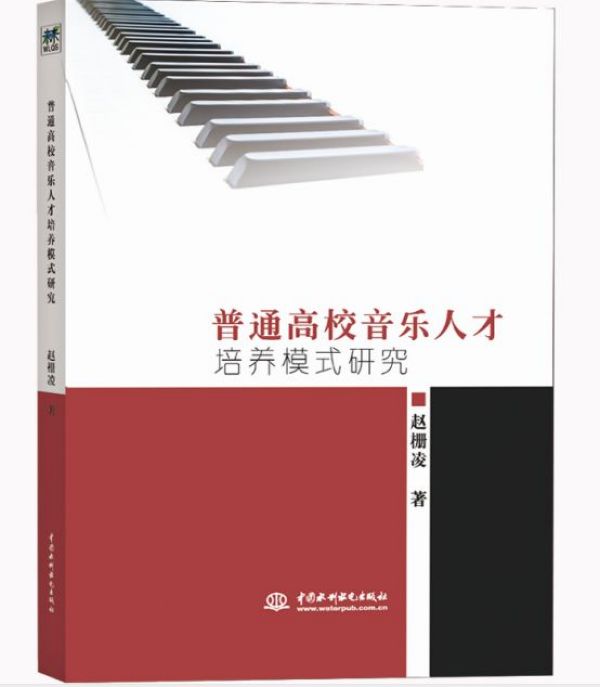 普通高校音乐人才培养模式研究