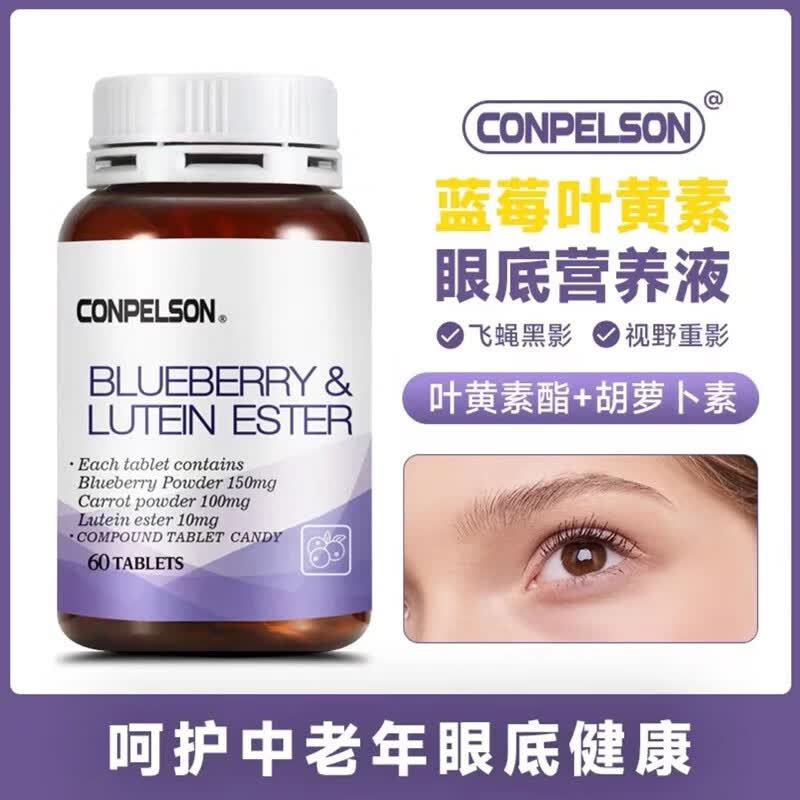 CONPELSON美国进口蓝莓叶黄素复合片可搭配儿童近视中老年人视力模糊眼睛养 60粒*12瓶 买8送4