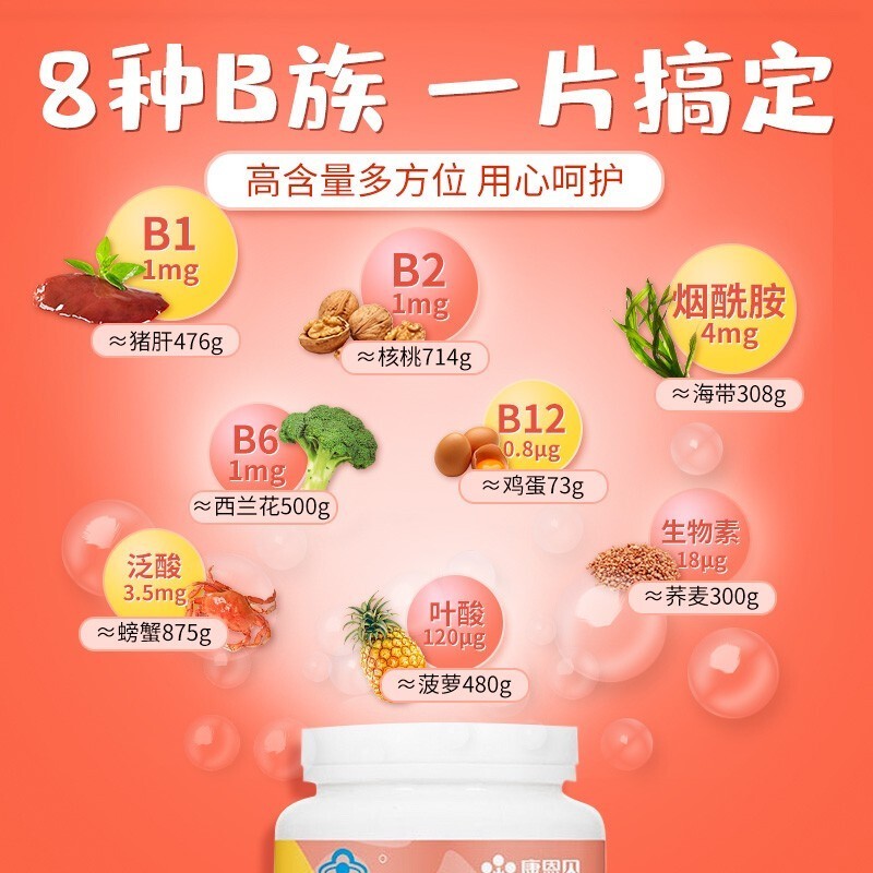 康恩贝儿童维生素b族多种复合维生素含B1B2B6b12可配儿童维C4-6岁6-13岁 B族泡腾咀嚼片60片【买2发3】