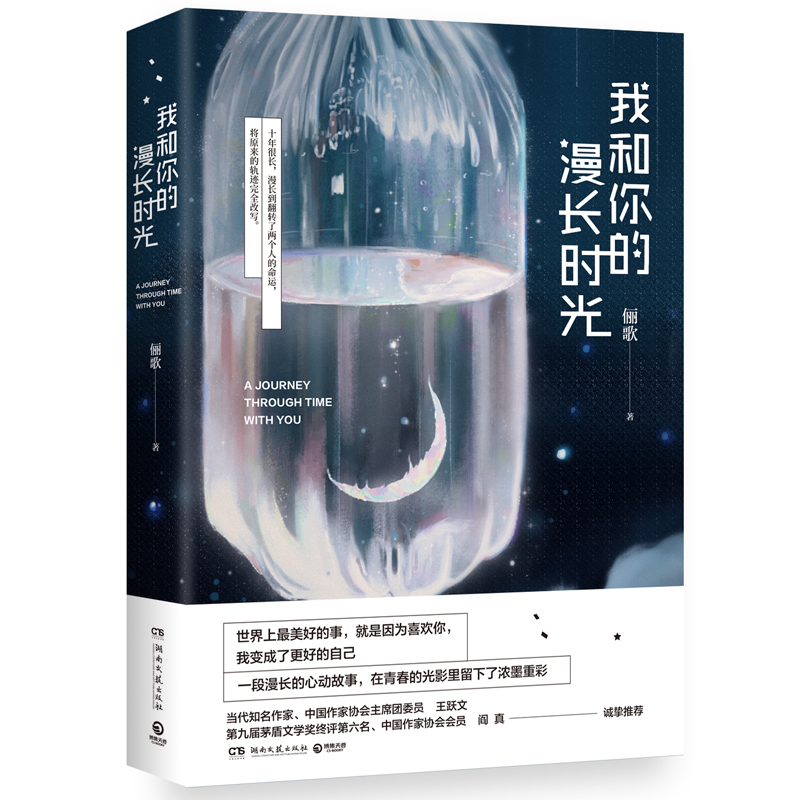 我和你的漫长时光