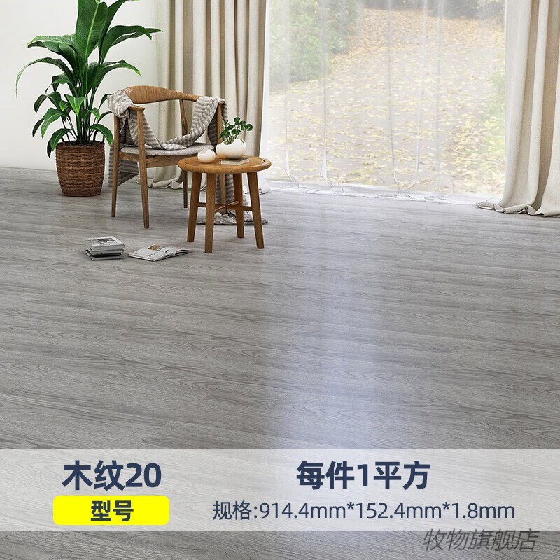 pvc地板贴自粘地板革家用耐磨防水卧室地贴塑木地板自己铺 1平方/木纹
