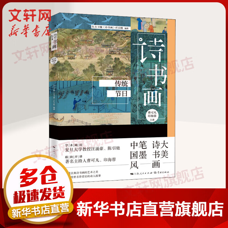 诗书画 传统节日