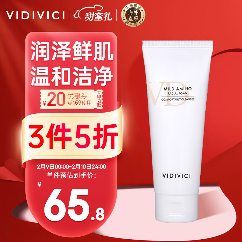 VIDIVICI氨基酸洗面奶泡沫温和洁面乳 深层清洁毛孔 敏感肌可用  110ml