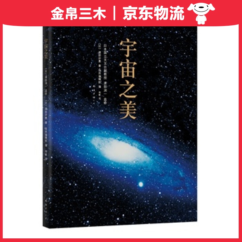 宇宙之美