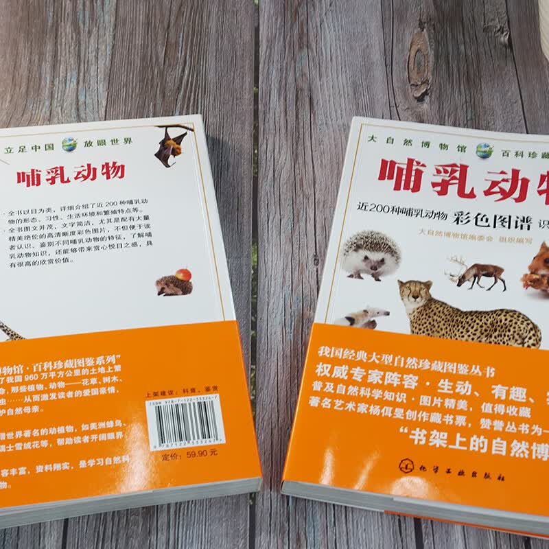 哺乳动物/大自然博物馆百科珍藏图鉴系列