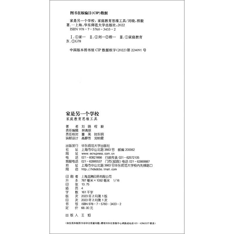 家是另一个学校：家庭教育思维工具详情图