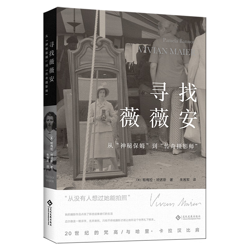 寻找薇薇安(从神秘保姆到传奇摄影师)