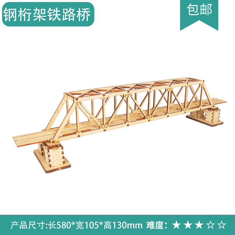 桥梁模型 diy手工制作材料组装拼图立体半米长现代建筑 钢桁架铁路桥