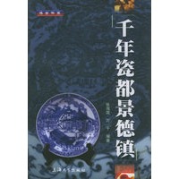 千年瓷都景德镇——博古书系【正版图书】
