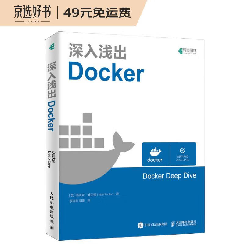 深入浅出Docker(异步图书出品)怎么看?