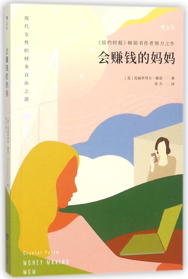 会赚钱的妈妈