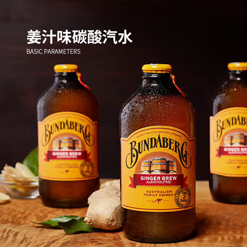 进口bundaberg宾得宝干姜汁味果味汽水无醇姜啤碳酸果汁饮料 姜汁4瓶
