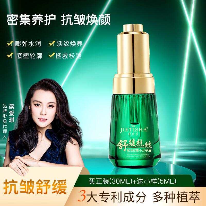 捷缇莎舒缓抗皱赋活密集小分子油保湿补水淡化细纹润肤贵妇精华油 舒缓抗皱赋活密集小分子油 35ml 30ml+5ml