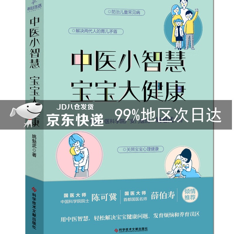 中医小智慧，宝宝大健康