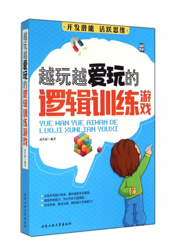 越玩越爱玩的逻辑训练游戏