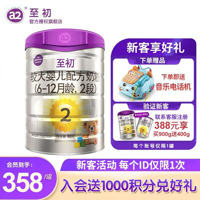 至初（A2）a2至初2段 较大婴儿配方奶粉 6-12月适用 900g/罐 1罐装怎么样,好用不?