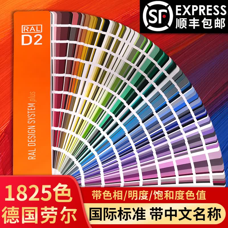 劳尔K7色卡本通色卡C卡1601NA中国建筑色卡国家标准地坪漆立邦多乐士2021新版K5色卡D2D9国标油漆涂料德国劳尔ral色卡本样板卡漆膜颜色标准样卡工业烤漆喷漆玩具调色服装颜色彩搭配色卡样本 劳