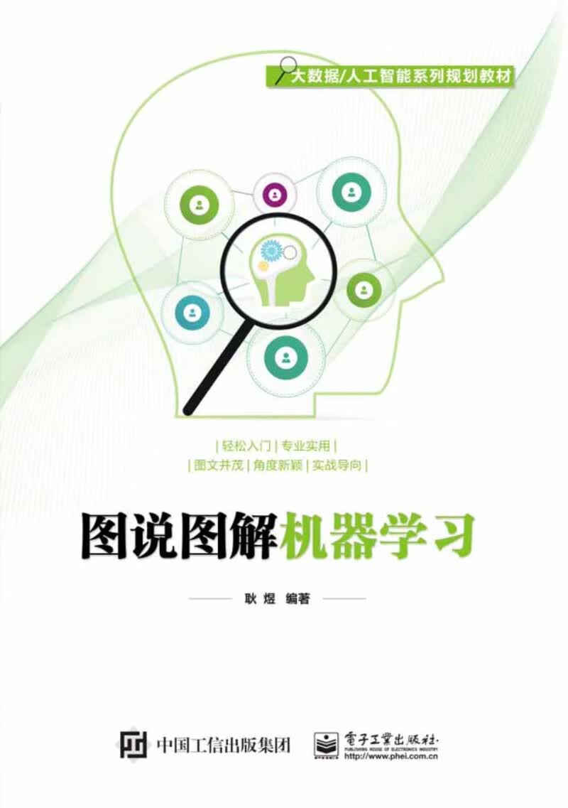 图说图解机器学习