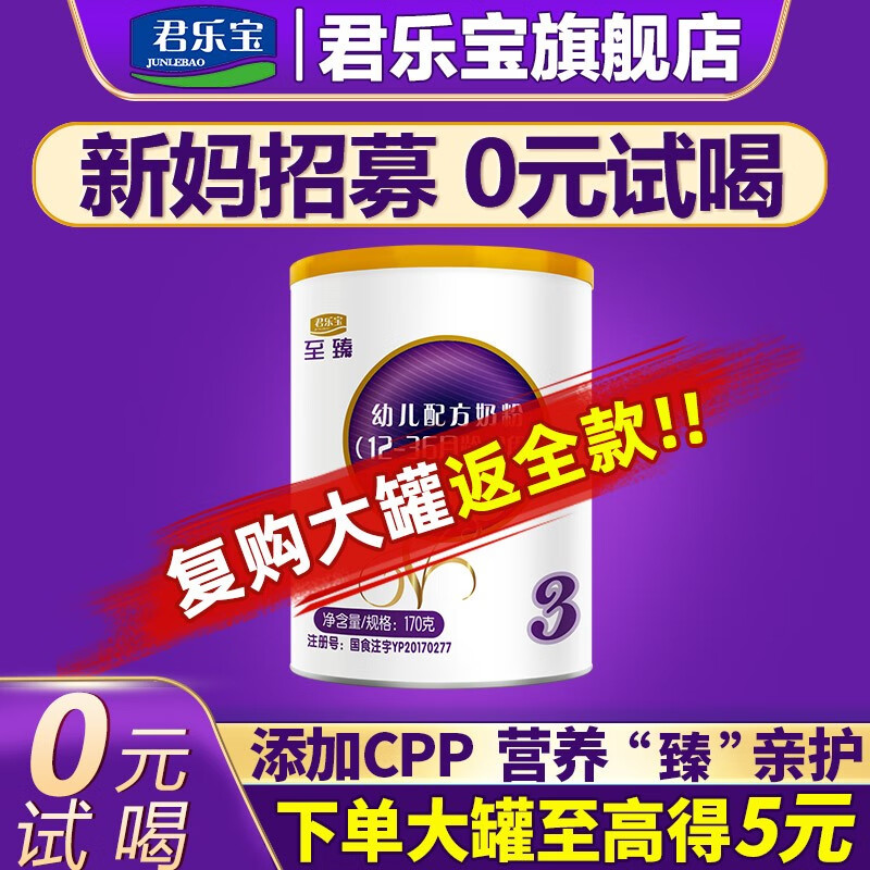 君乐宝（JUNLEBAO）奶粉3段至臻幼儿配方奶粉12-36个月龄 170克使用感如何?