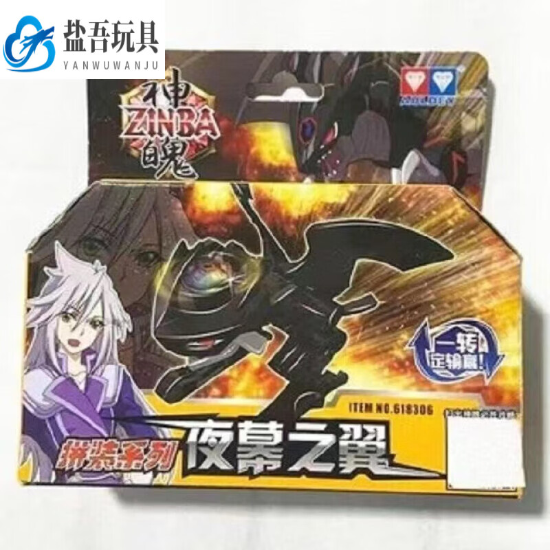 迈恻亦神魄全套商超版武装天龙暗夜苍龙不死神鸟烈焰狂狮幻灭翼神龙