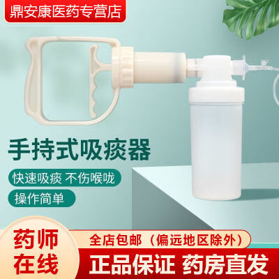 愛(ài)護佳手動(dòng)吸痰器家用老人老年醫用兒童排痰抽痰負壓吸引器官方藥房直售旗艦 愛(ài)護佳手動(dòng)吸痰器家用老人