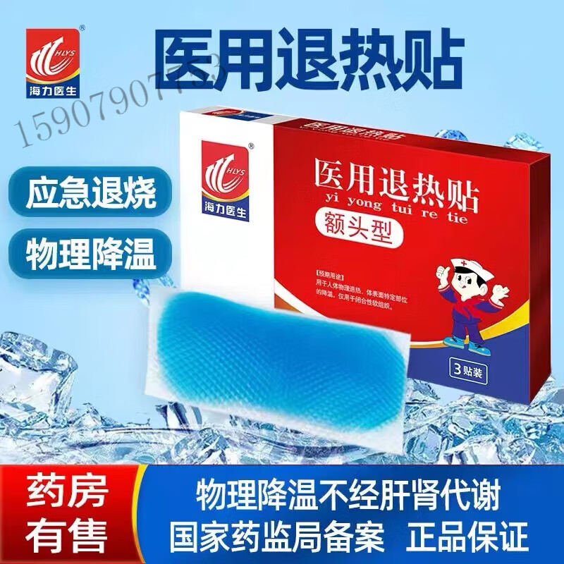 【jd健康】退热贴宝宝退烧贴儿童婴幼儿搭配布lism 退热贴额头型1盒3