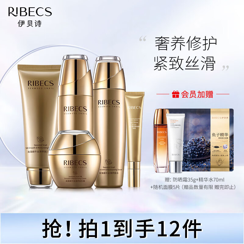 伊贝诗 海藻蜗牛原液化妆品护肤品套装改善松弛面部补水保湿5件套