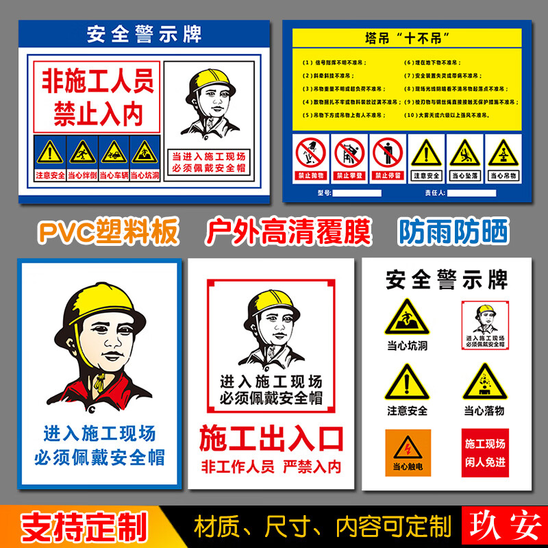 工地工程施工消防安全标识牌警示牌标志牌文明施工现场指示牌机械危险