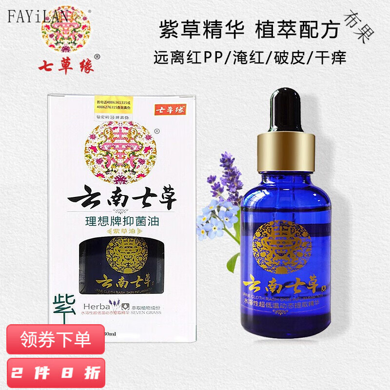 云南七草紫草油婴儿红屁屁护臀淹脖子淹大腿护理油