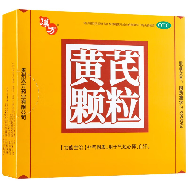 汉方 黄芪颗粒10袋 补气固表.用于气短心悸,自汗otc. 1 盒