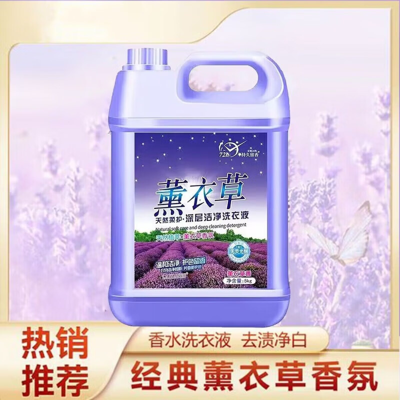 【精选】洗衣液家庭装留香洗衣液通用亲肤【24小时发货】 1桶 5kg