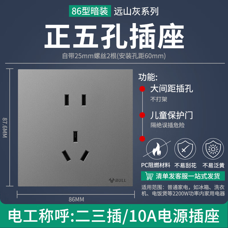公牛开关插座面板86型家用暗装16a墙壁带usb一开五孔单双控超薄灰 五