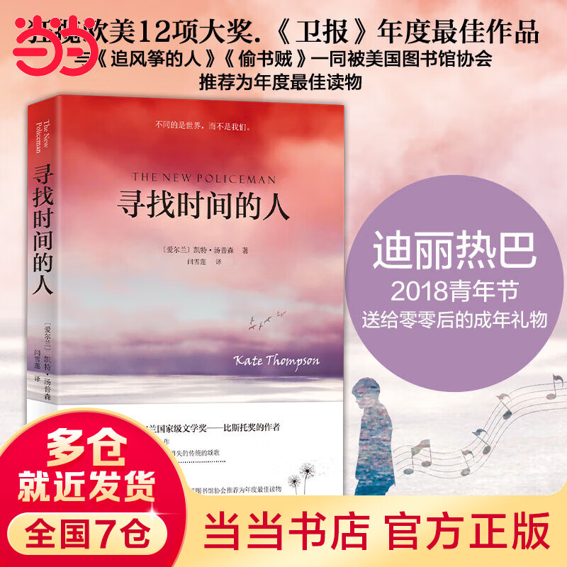 寻找时间的人(与《追风筝的人》《偷书贼》