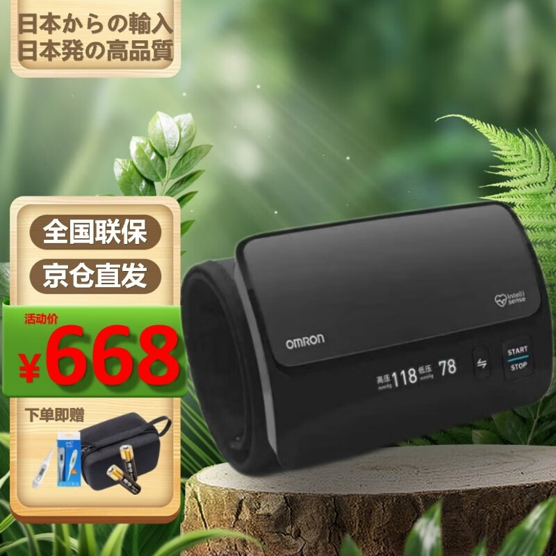 欧姆龙电子血压计:口碑保证,价格稳定