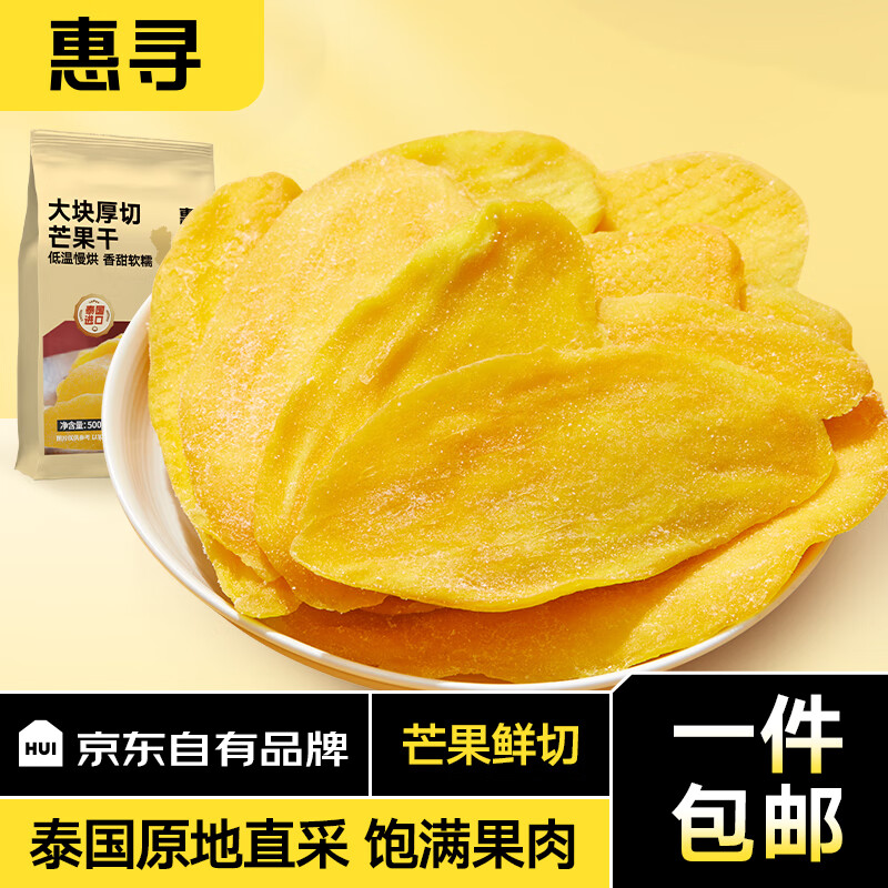 惠寻 京东自有品牌 泰国芒果干500g 大块厚切蜜饯果干休闲零食属于什么档次？