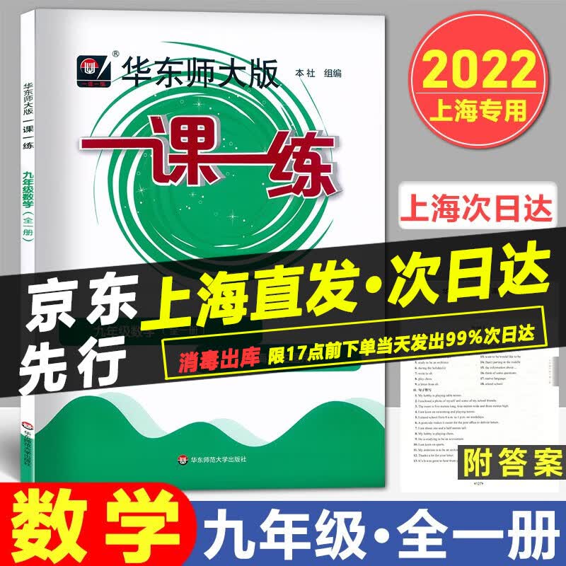 2023版 华东师大版一课一练 九年级 数学 9年级上册下册全一册 上海市初中教材同步配套课后练习册教辅书