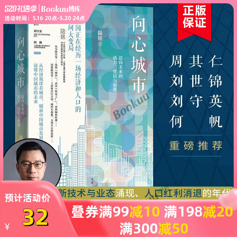 向心城市:迈向未来的活力、宜居与和谐 大