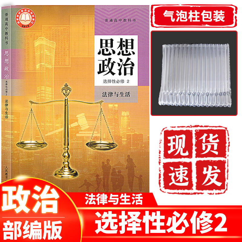 高中政治选择性必修2人教版部编版 高二政治课本教材教科书必修二人民教育出版社 政治选择性必修第二册