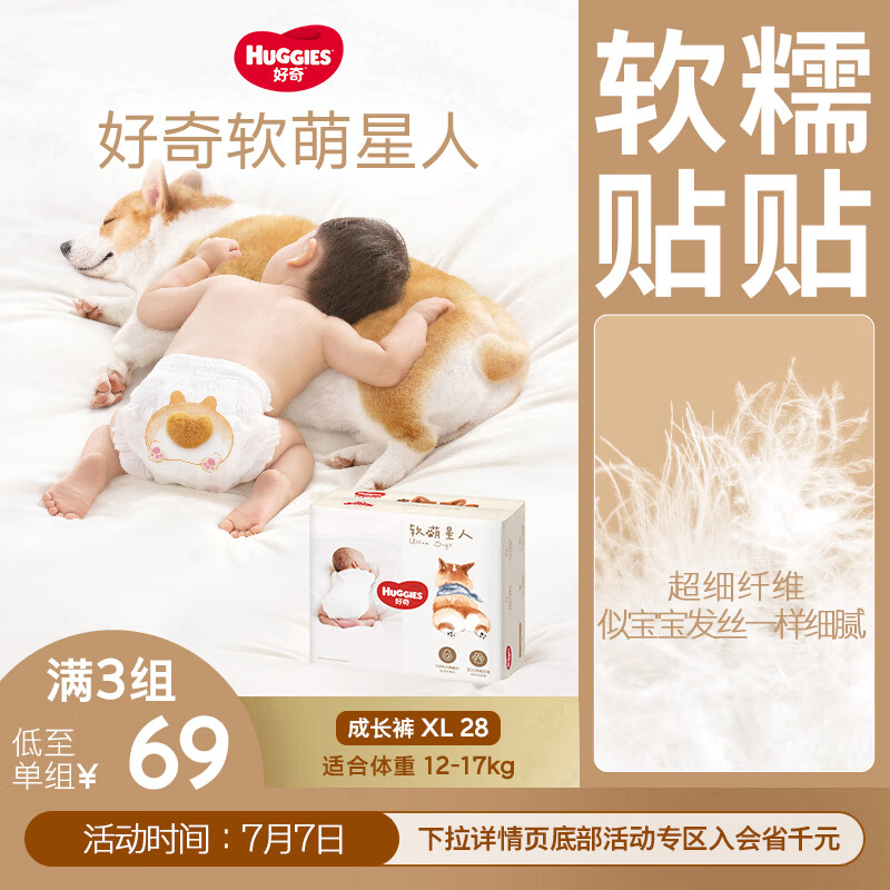 好奇（Huggies）软萌星人柯基裤拉拉裤XL28片(12-17kg)加大号婴儿尿不湿超薄透气