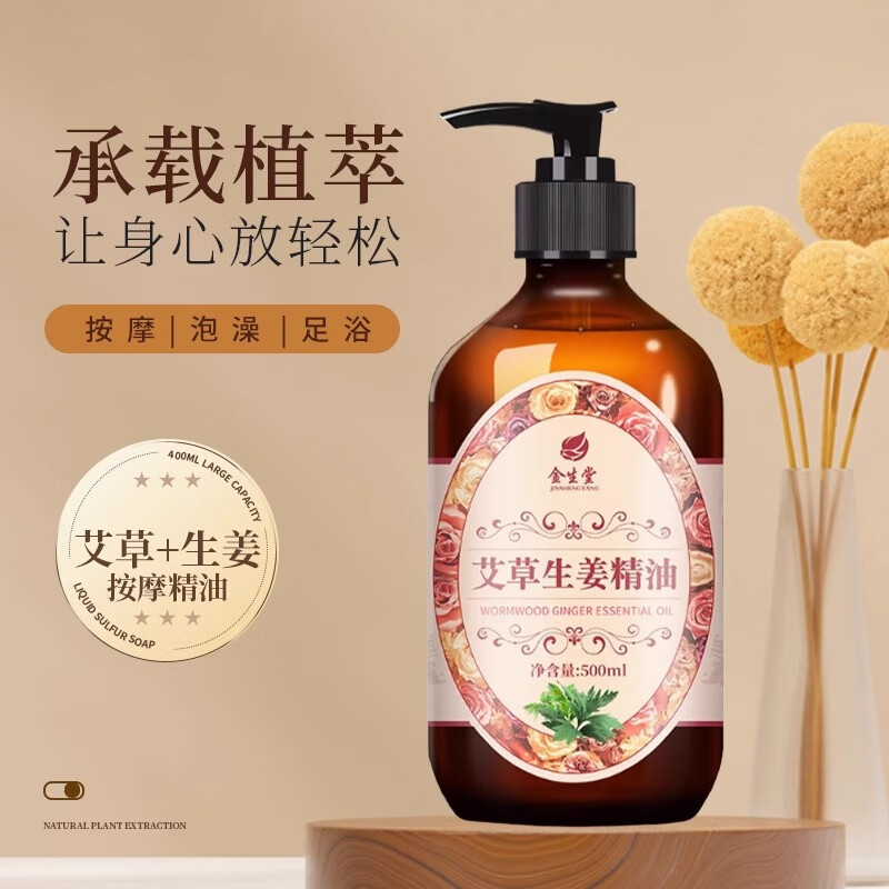 金生堂艾草生姜按摩精油全身通经络开背推拿刮痧身体保湿面部补水滋养油 精油+穴位图+刮痧板