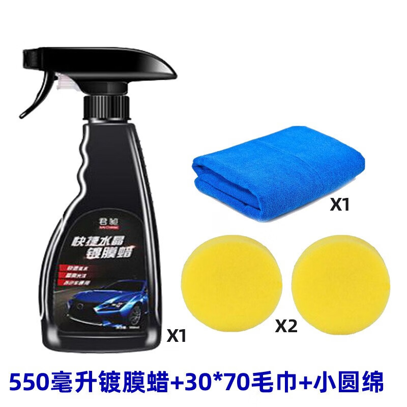 康赟【好物优选】度膜清洁剂漆面养护车漆度膜封釉液体上光汽车用品 水晶120ml+毛巾+海绵