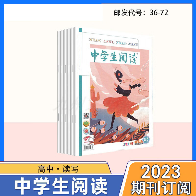 订阅《生》读写版2022-2023年 2