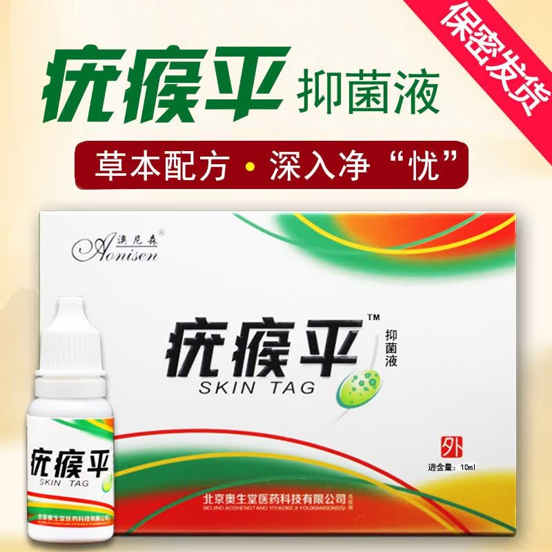 雅美肤疣瘊平刺瘊子扁平瘊疣净脸面部克疣液手足部